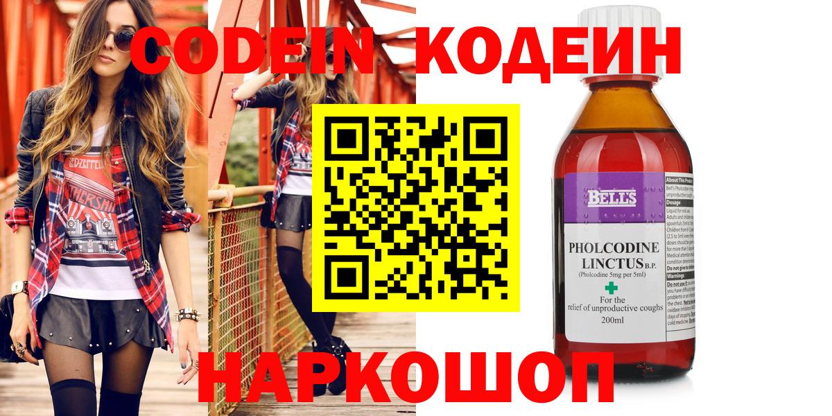 Корсаков  Codein напиток Lean (лин)  Вход с VPN 