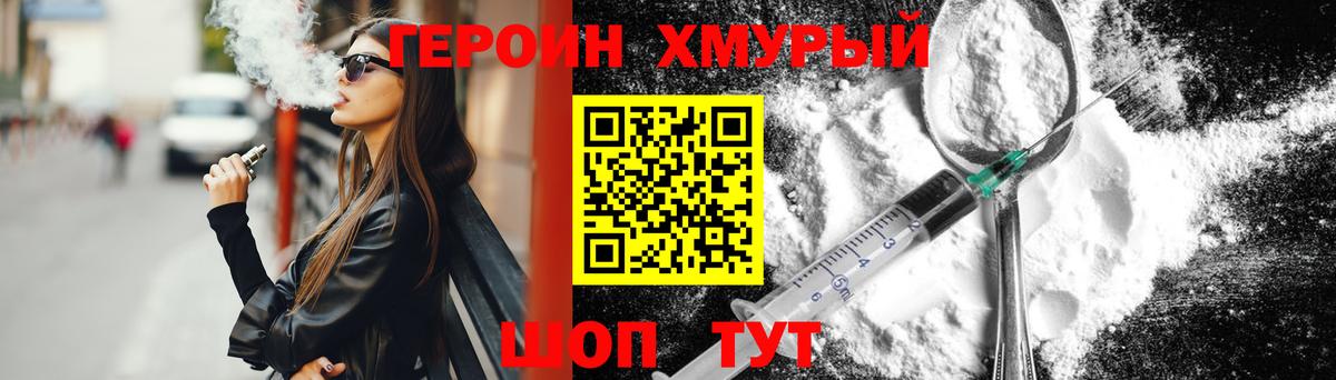 Героин Heroin  Героин  Корсаков  Вход с VPN 