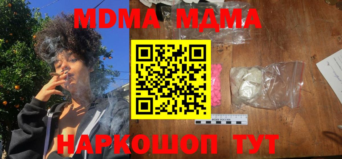 MDMA  МДМА молли  MDMA кристаллы  Вход с VPN  Корсаков 