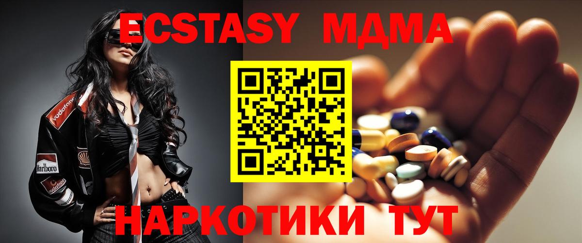 MDMA молли Корсаков