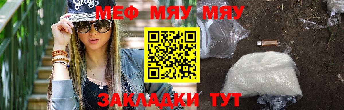 МЕФ  Меф мука  Корсаков  Вход с VPN  МЕФ mephedrone 